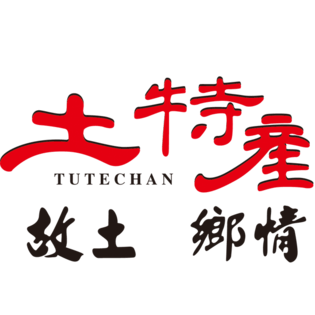 土特產 藏在鄉土里的中國味