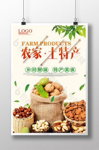 地道風物，鄉土情濃——土特產品推薦海報